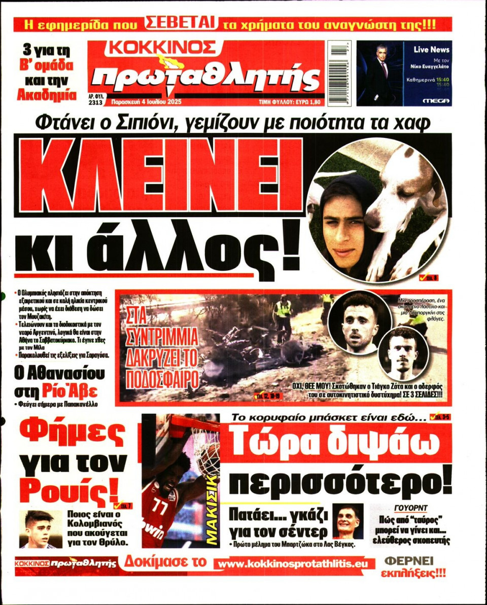 Πρωτοσέλιδο Εφημερίδας - Πρωταθλητής - 2025-07-04