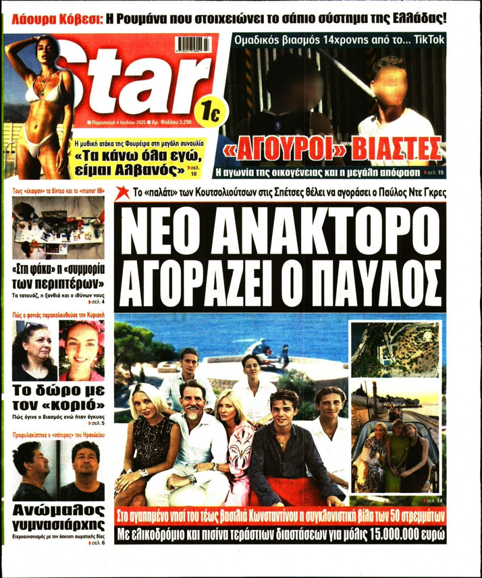 Πρωτοσέλιδο Εφημερίδας - Star Press - 2025-07-04