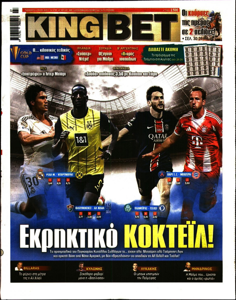 Πρωτοσέλιδο Εφημερίδας - King Bet - 2025-07-04