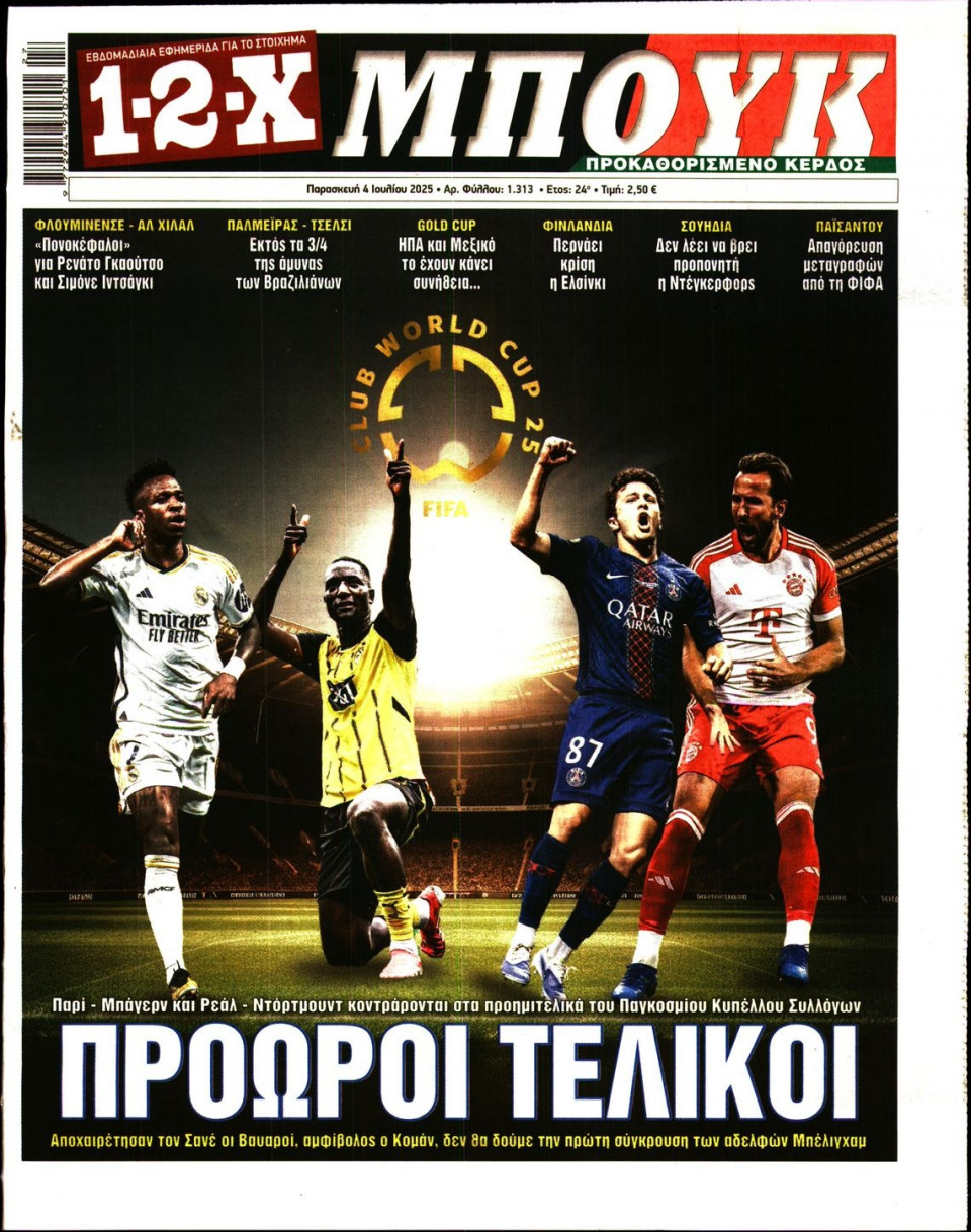 Πρωτοσέλιδο Εφημερίδας - 12X Στοίχημα - 2025-07-04
