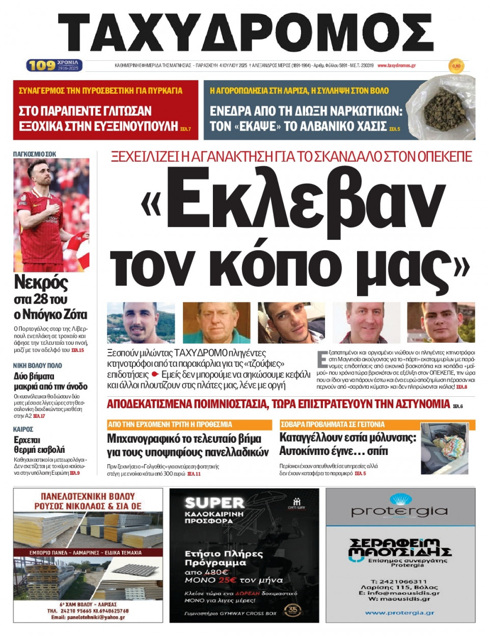 Πρωτοσέλιδο Εφημερίδας - Ταχυδρόμος Μαγνησίας - 2025-07-04
