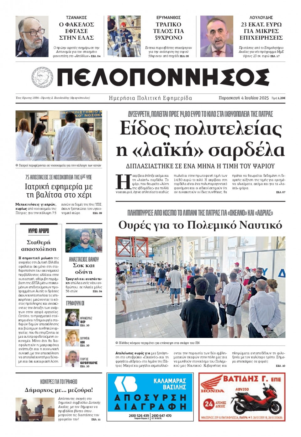 Πρωτοσέλιδο Εφημερίδας - Πελοπόννησος - 2025-07-04