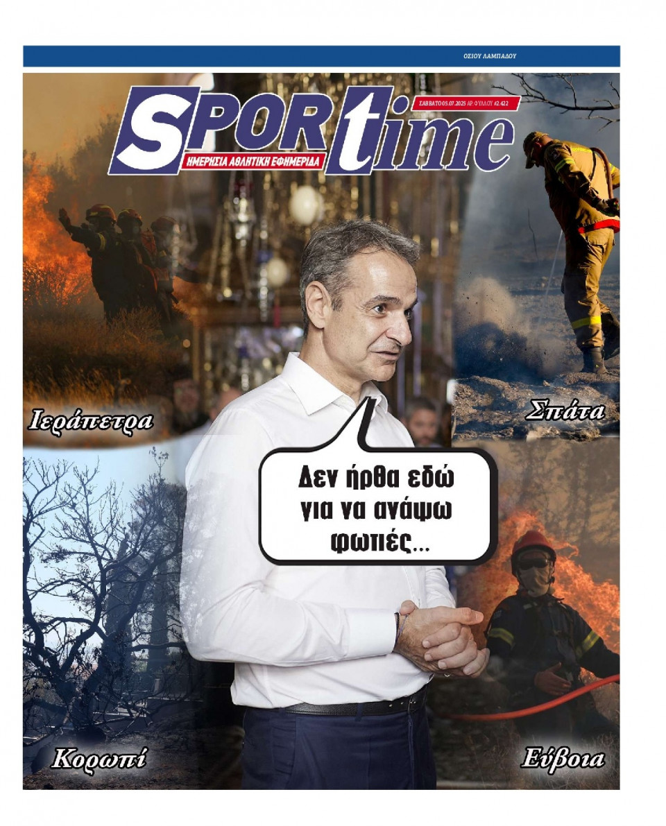 Πρωτοσέλιδο Εφημερίδας - Sportime - 2025-07-05