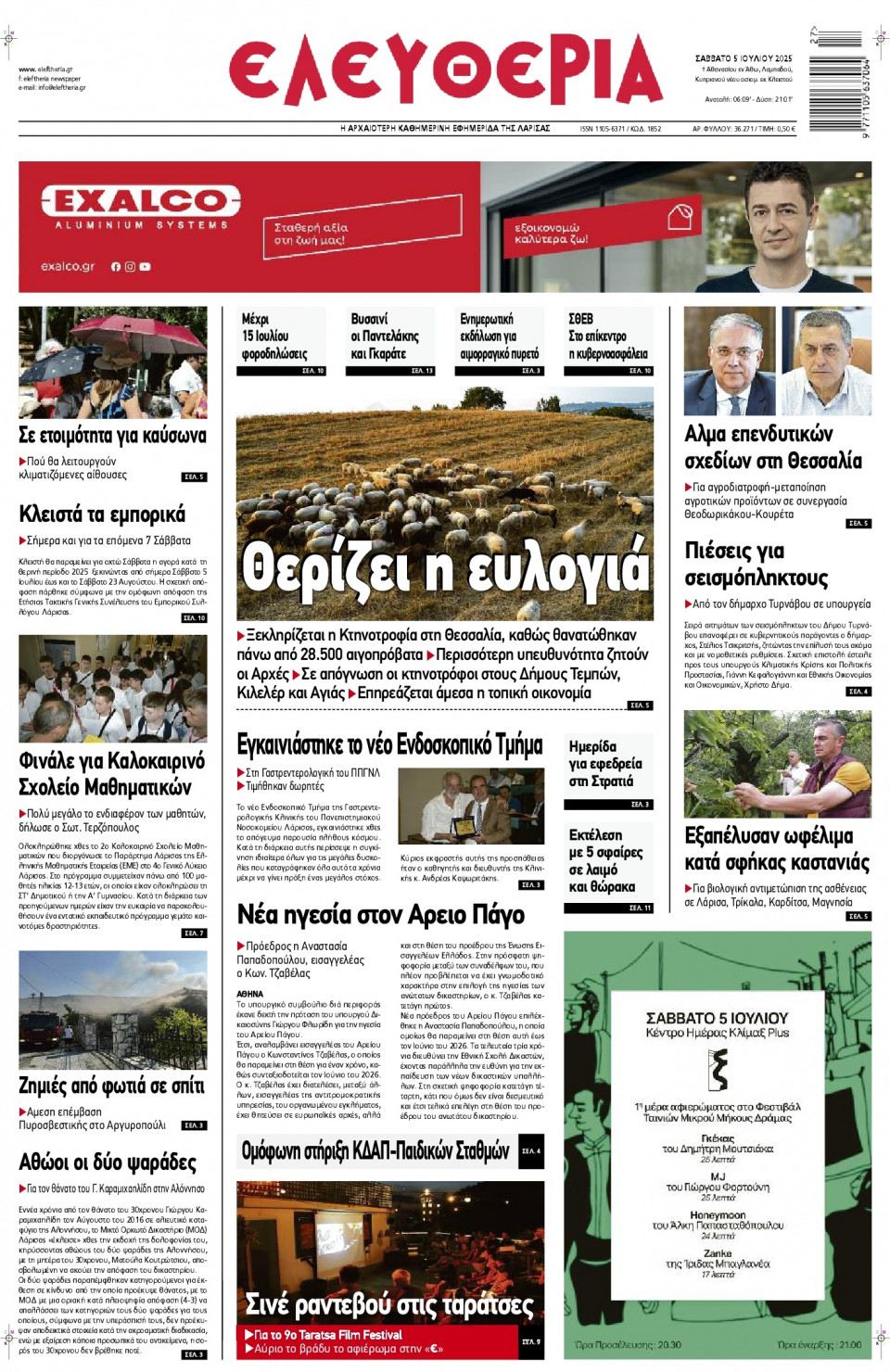 Πρωτοσέλιδο Εφημερίδας - Ελευθερία Λάρισας - 2025-07-05