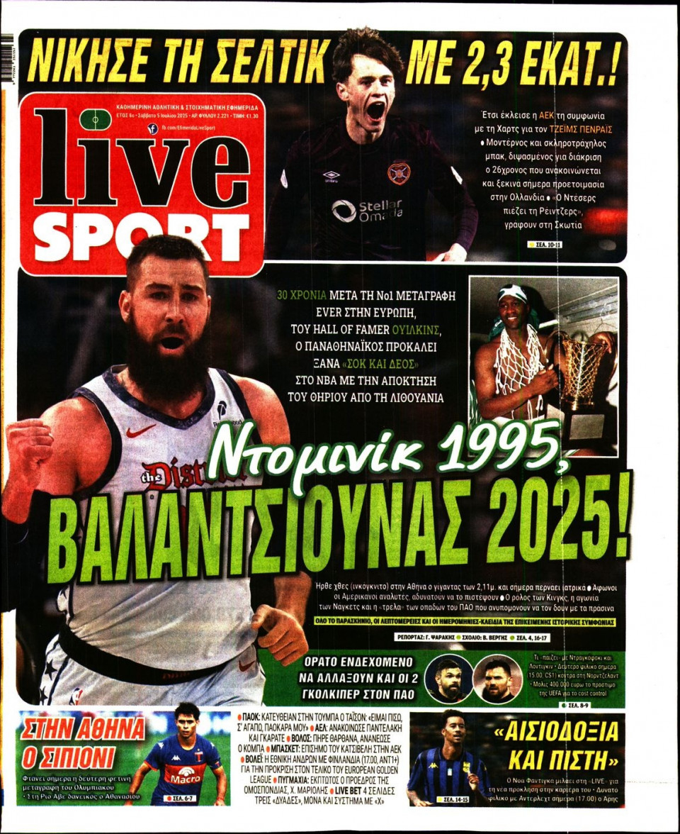 Πρωτοσέλιδο Εφημερίδας - Live Sport - 2025-07-05