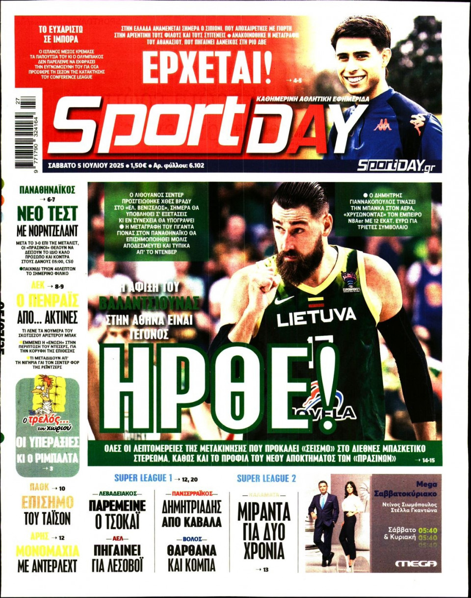 Πρωτοσέλιδο Εφημερίδας - Sportday - 2025-07-05