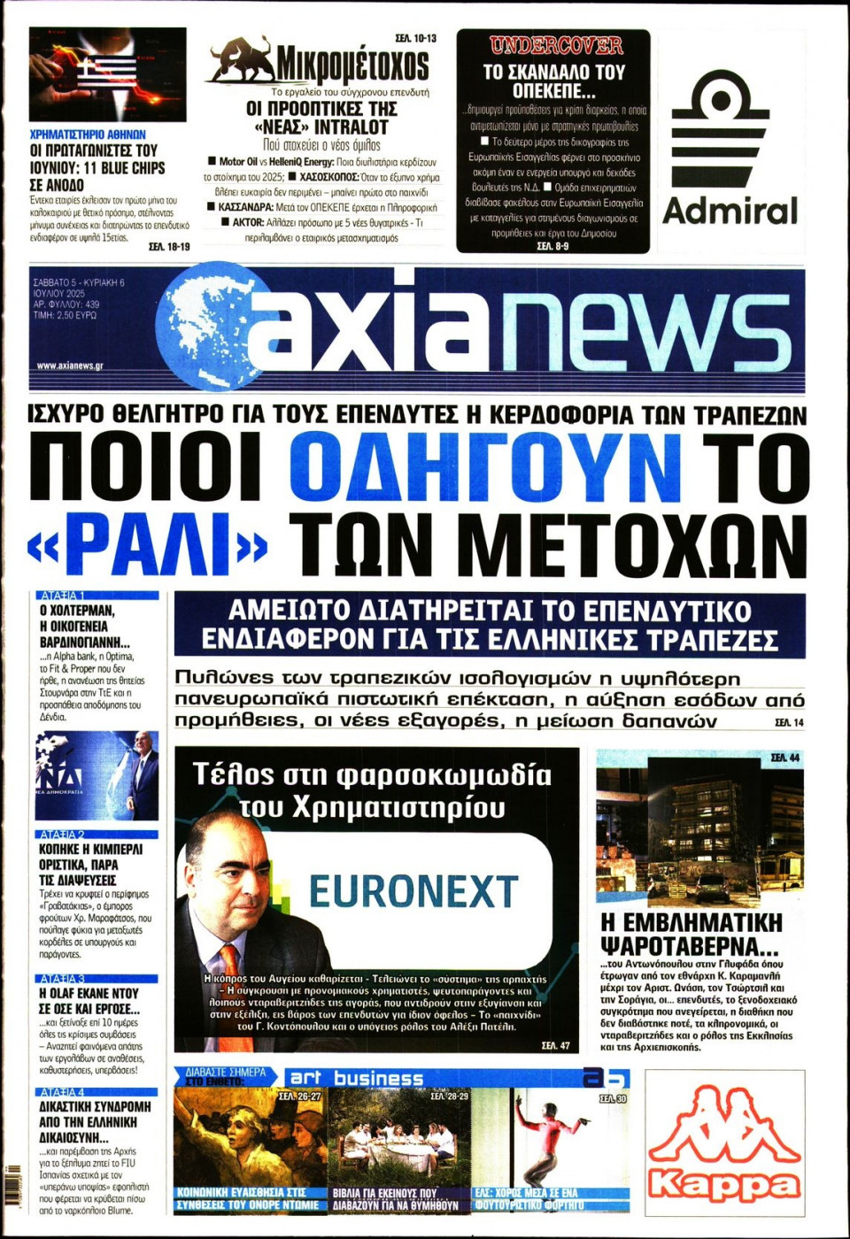 Πρωτοσέλιδο Εφημερίδας - ΑΞΙΑ - 2025-07-05