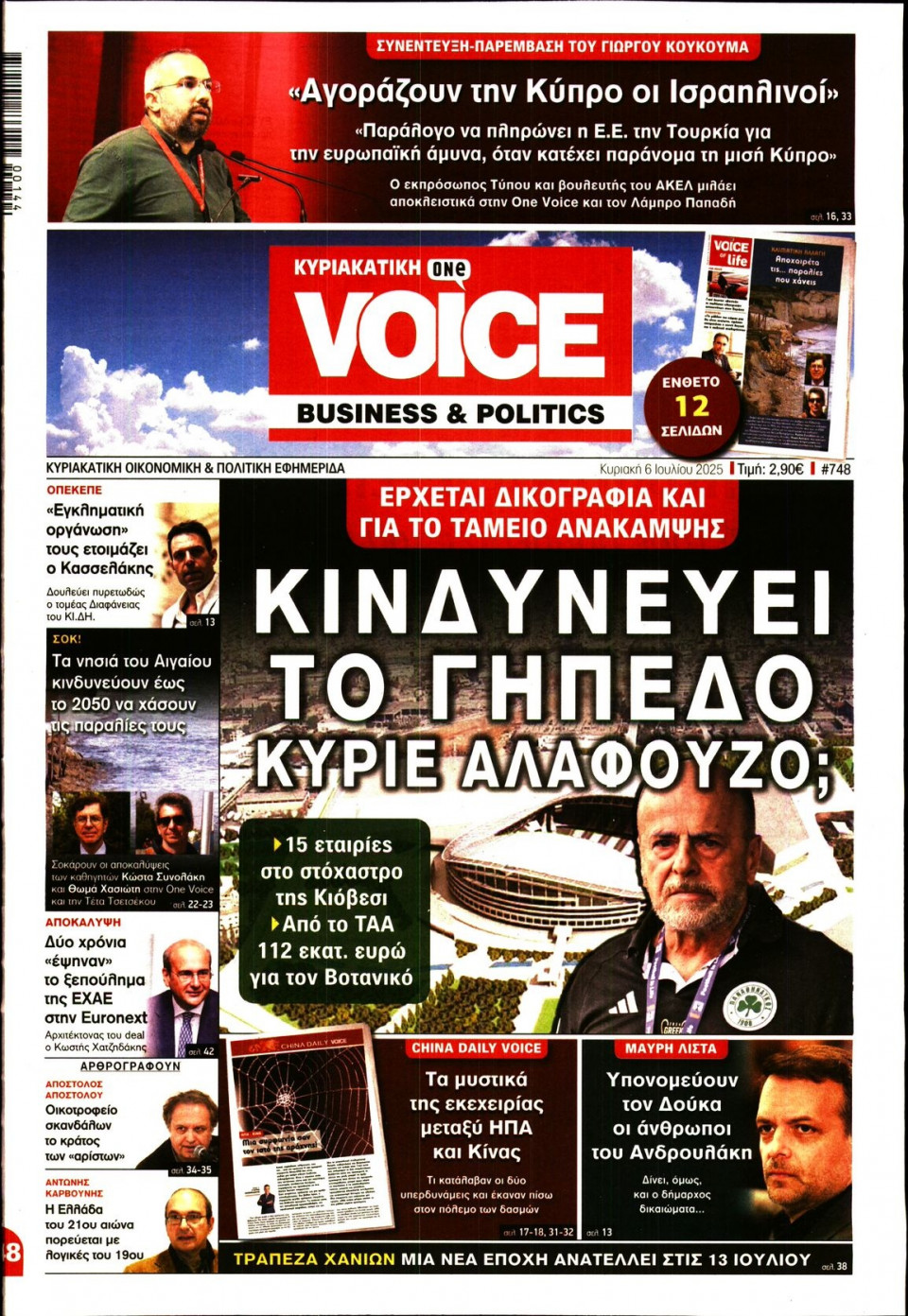 Πρωτοσέλιδο Εφημερίδας - FINANCE & MARKETS VOICE - 2025-07-06