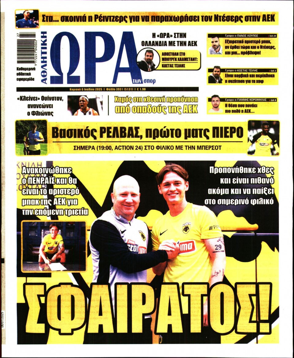 Πρωτοσέλιδο Εφημερίδας - Ώρα για Σπόρ - 2025-07-06