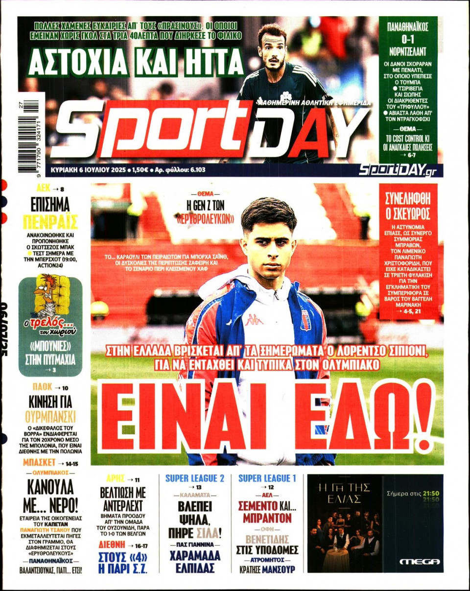 Πρωτοσέλιδο Εφημερίδας - Sportday - 2025-07-06