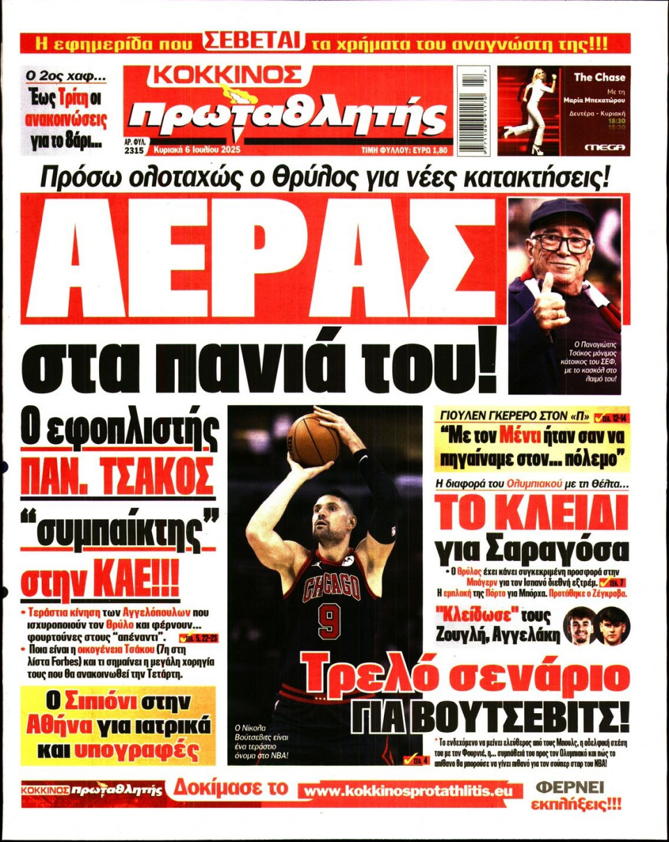 Πρωτοσέλιδο Εφημερίδας - Πρωταθλητής - 2025-07-06