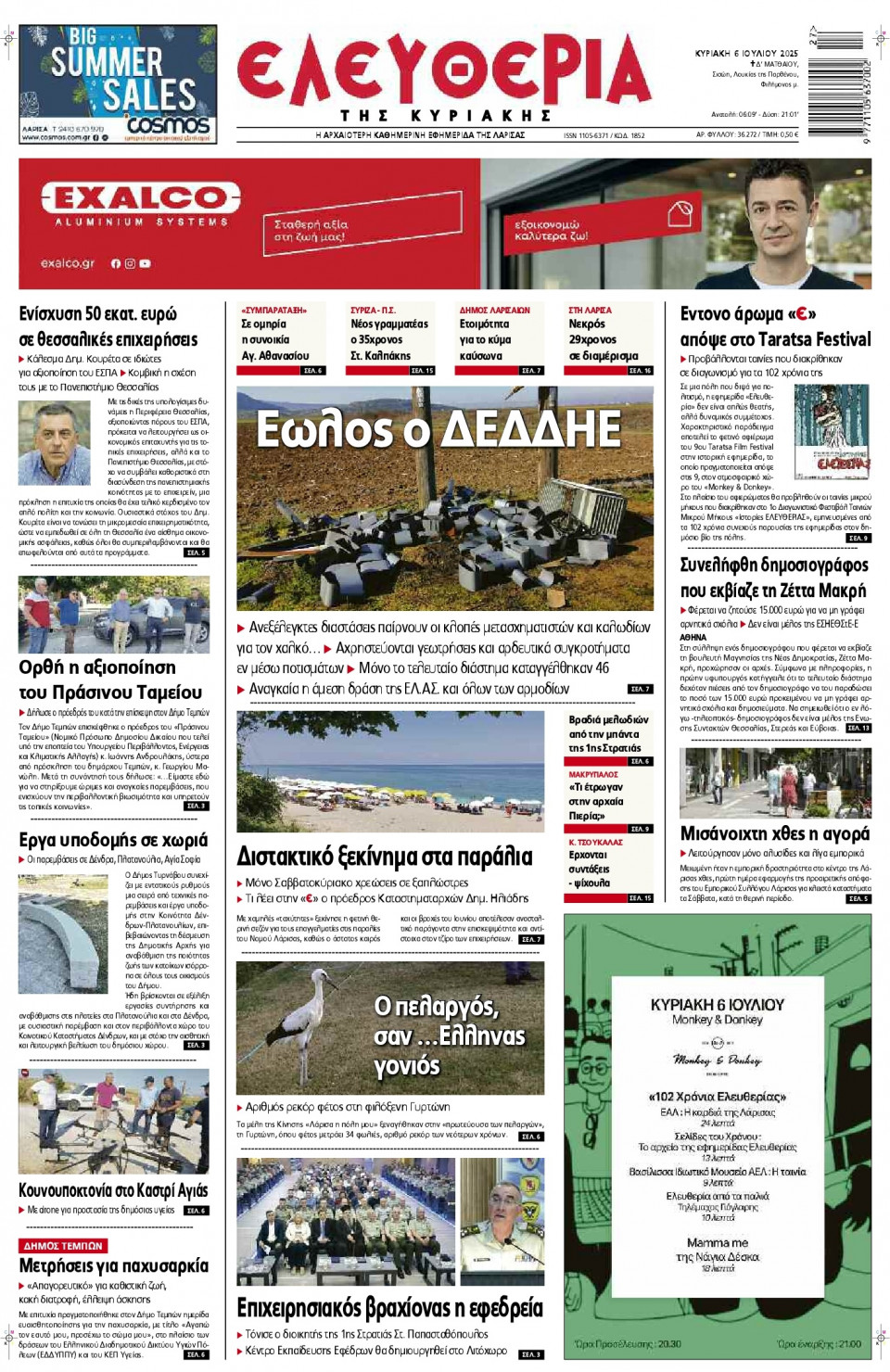 Πρωτοσέλιδο Εφημερίδας - Ελευθερία Λάρισας - 2025-07-06