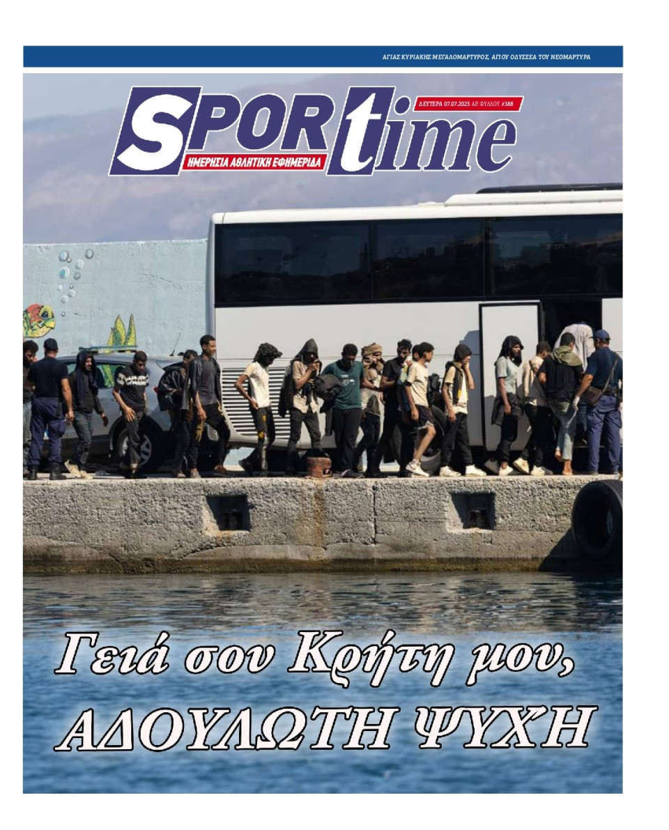 Πρωτοσέλιδο Εφημερίδας - Sportime - 2025-07-07