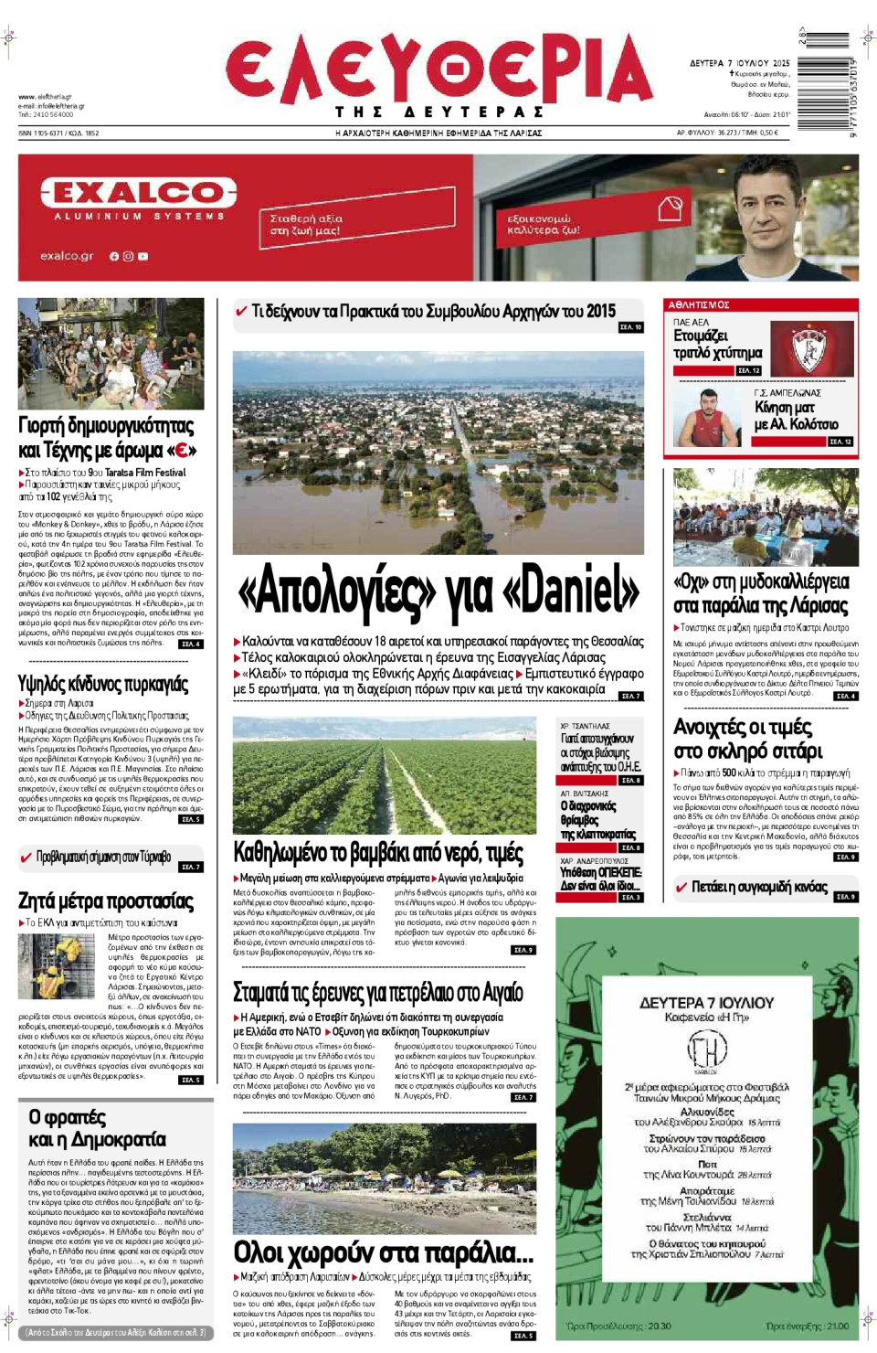 Πρωτοσέλιδο Εφημερίδας - Ελευθερία Λάρισας - 2025-07-07