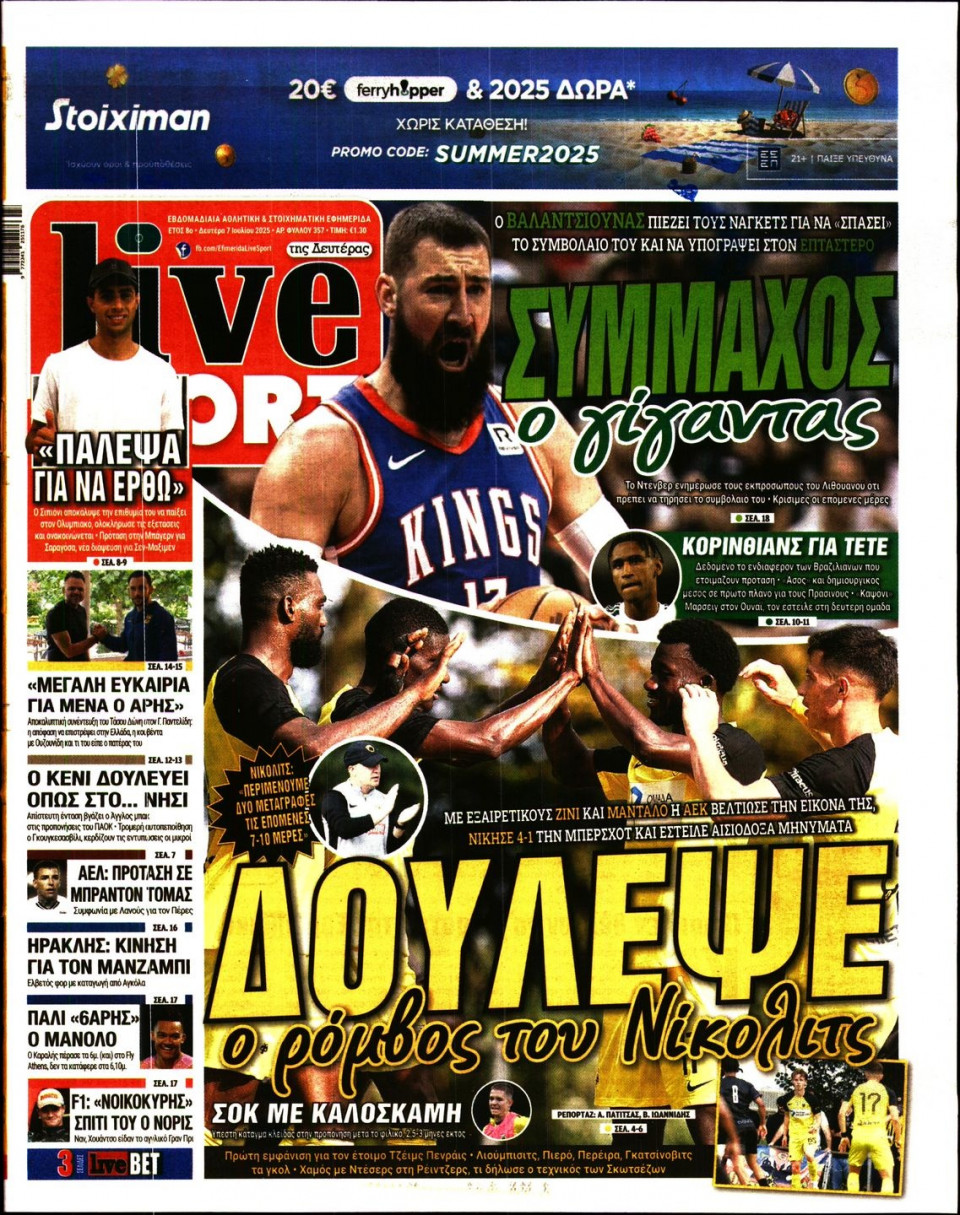 Πρωτοσέλιδο Εφημερίδας - LIVE SPORT - 2025-07-07