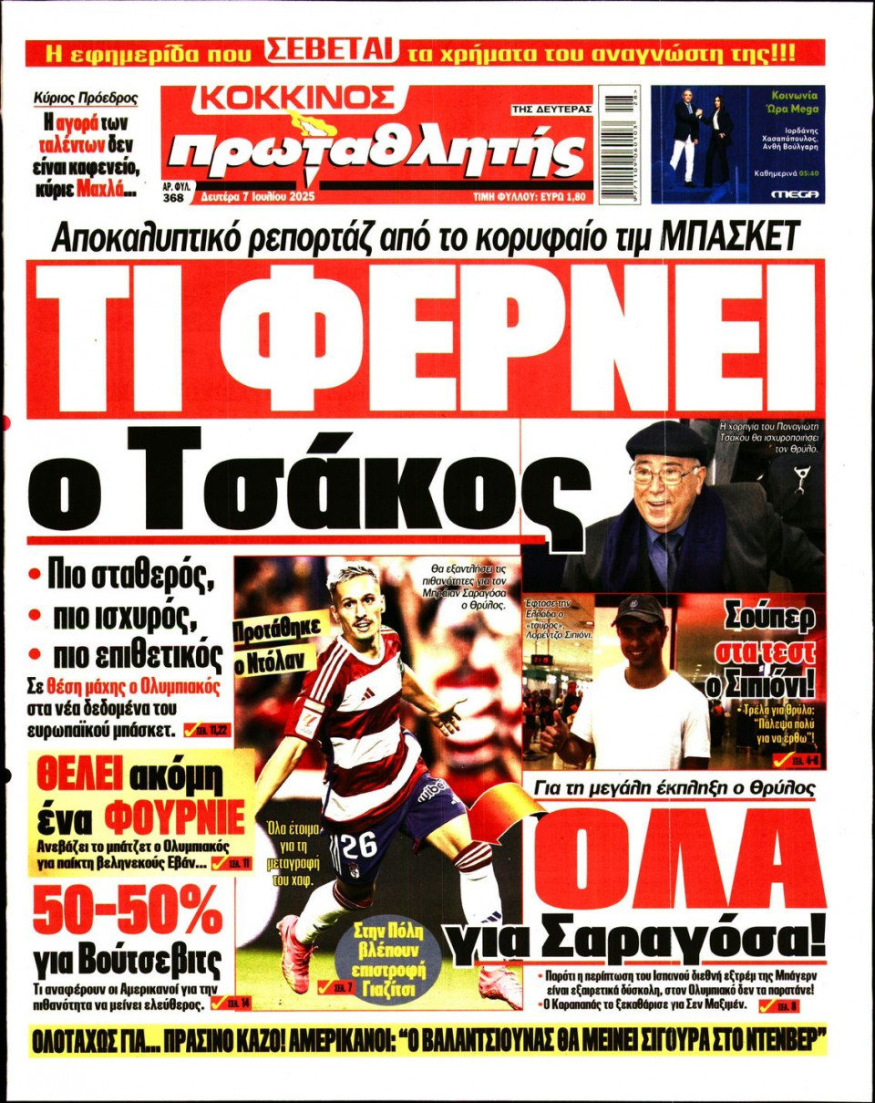 Πρωτοσέλιδο Εφημερίδας - Πρωταθλητής - 2025-07-07