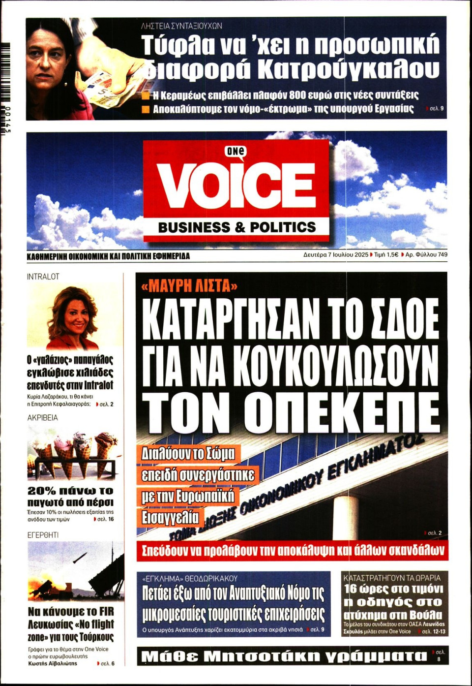 Πρωτοσέλιδο Εφημερίδας - FINANCE & MARKETS VOICE - 2025-07-07
