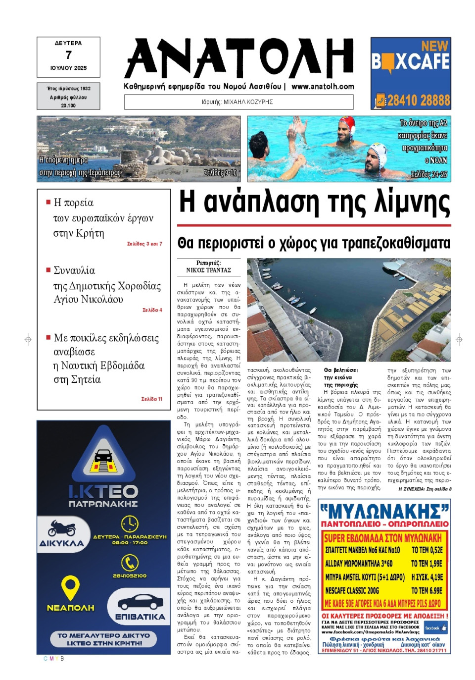 Πρωτοσέλιδο Εφημερίδας - Ανατολή Λασιθείου - 2025-07-07