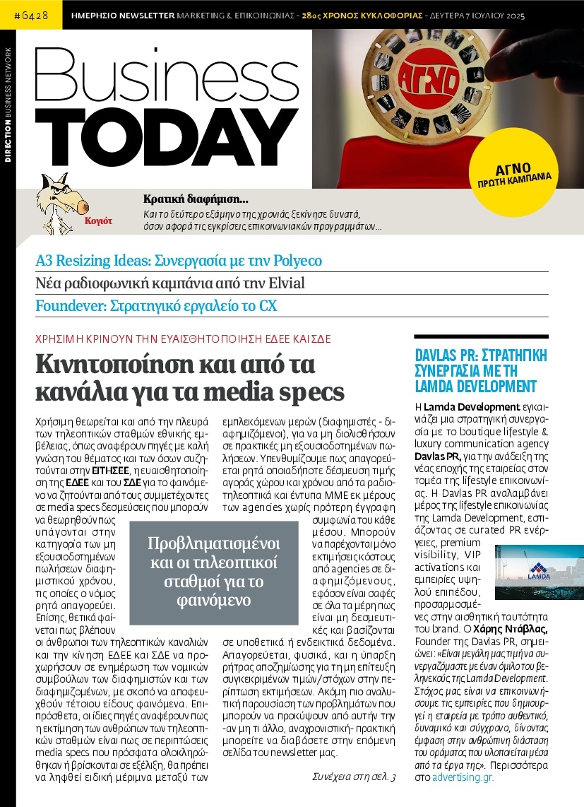 Πρωτοσέλιδο Εφημερίδας - BUSINESS TODAY - 2025-07-07
