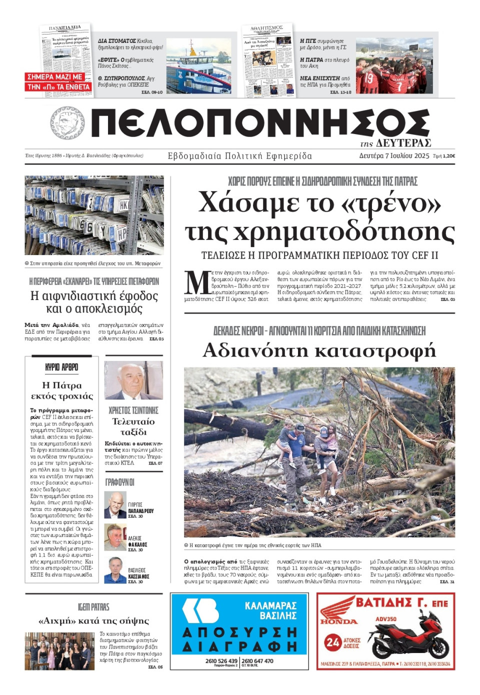 Πρωτοσέλιδο Εφημερίδας - Πελοπόννησος - 2025-07-07
