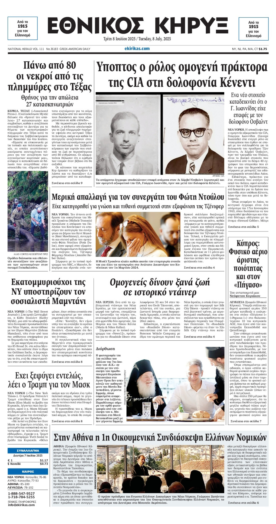 Πρωτοσέλιδο Εφημερίδας - ΕΘΝΙΚΟΣ ΚΗΡΥΞ ΝΕΑΣ ΥΟΡΚΗΣ - 2025-07-08