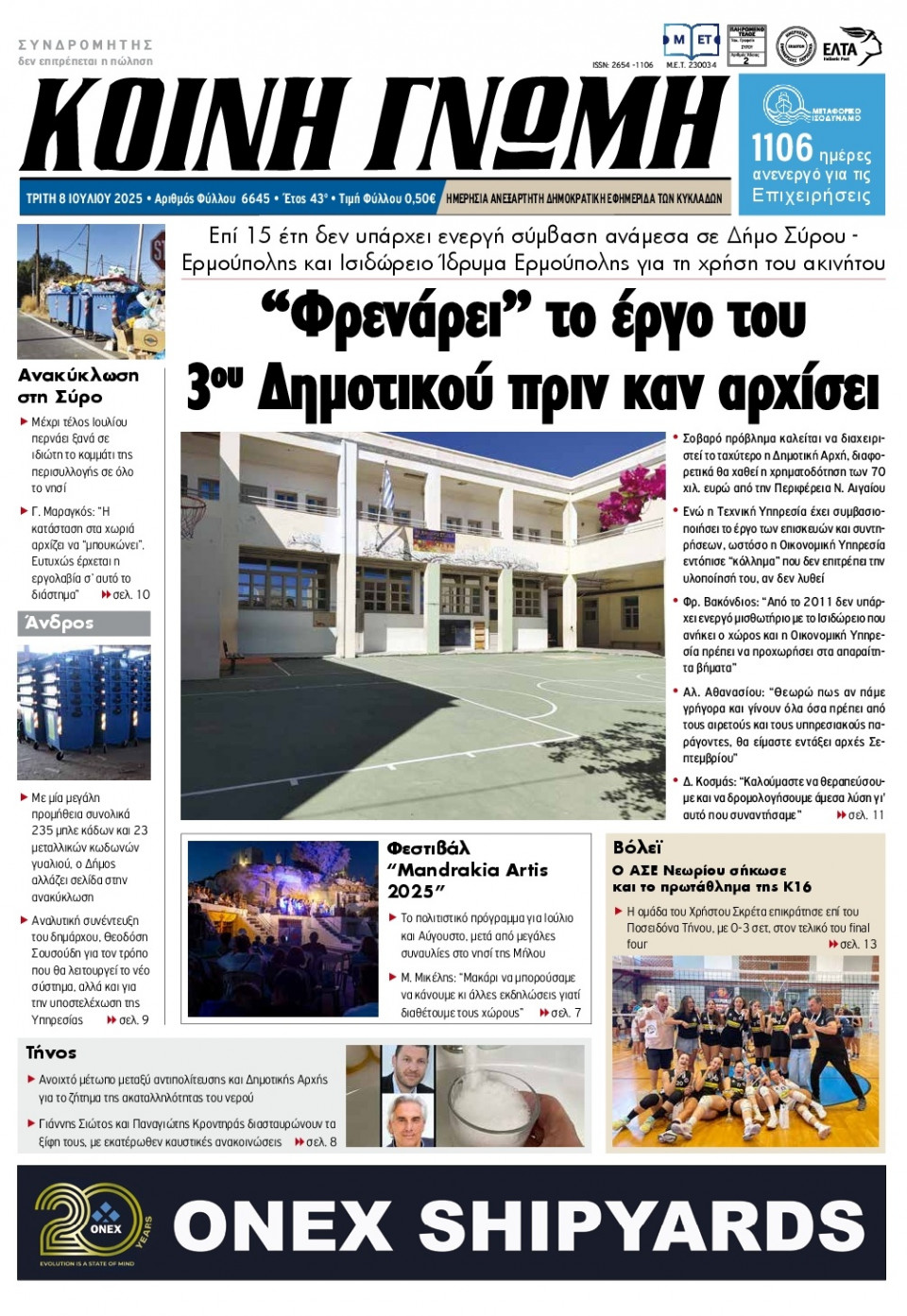 Πρωτοσέλιδο Εφημερίδας - Κοινή Γνώμη Κυκλάδων - 2025-07-08