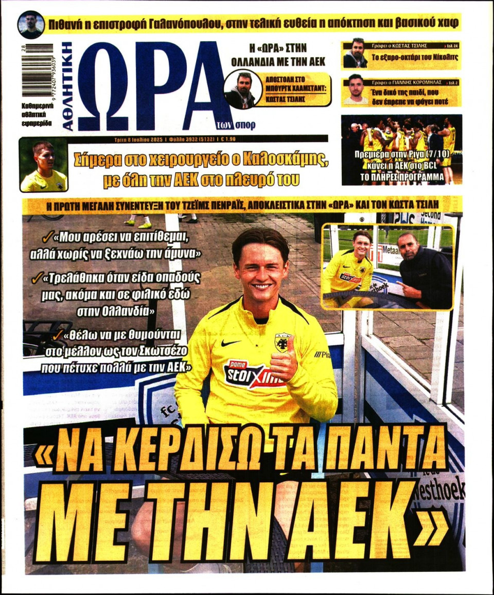 Πρωτοσέλιδο Εφημερίδας - Ώρα για Σπόρ - 2025-07-08