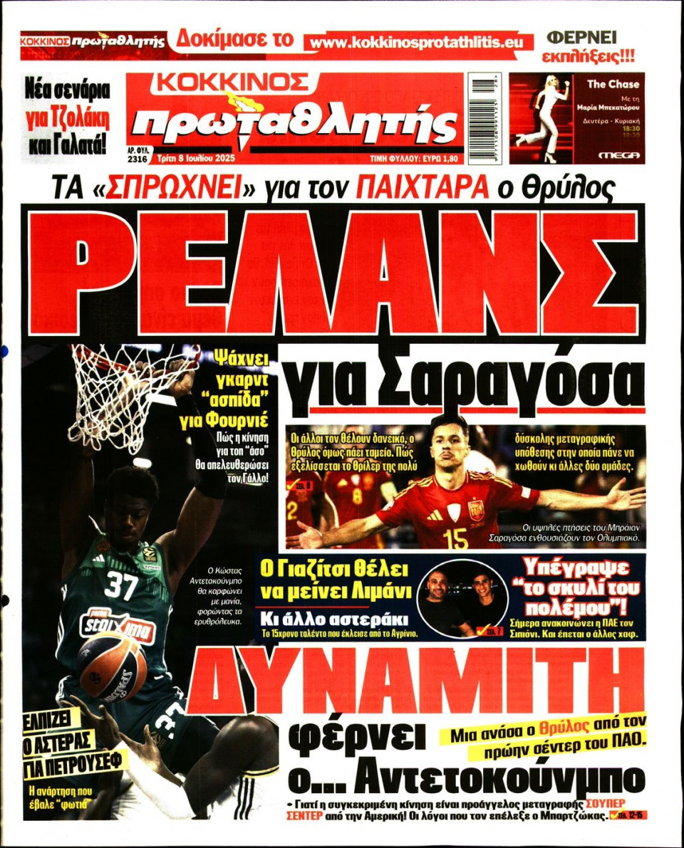 Πρωτοσέλιδο Εφημερίδας - Πρωταθλητής - 2025-07-08