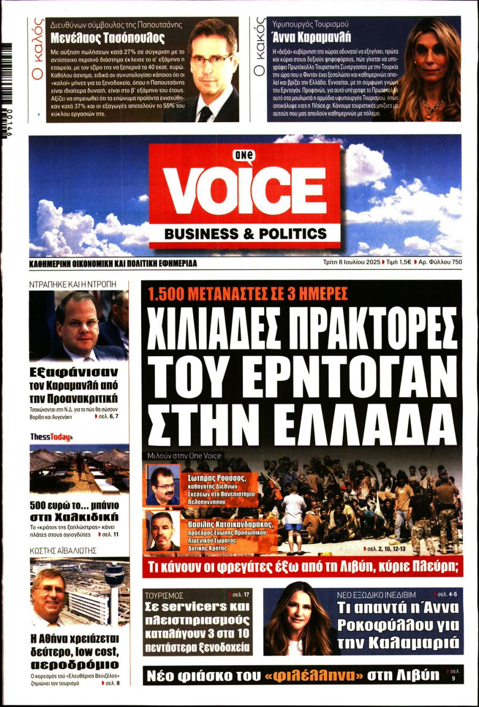 Πρωτοσέλιδο Εφημερίδας - FINANCE & MARKETS VOICE - 2025-07-08