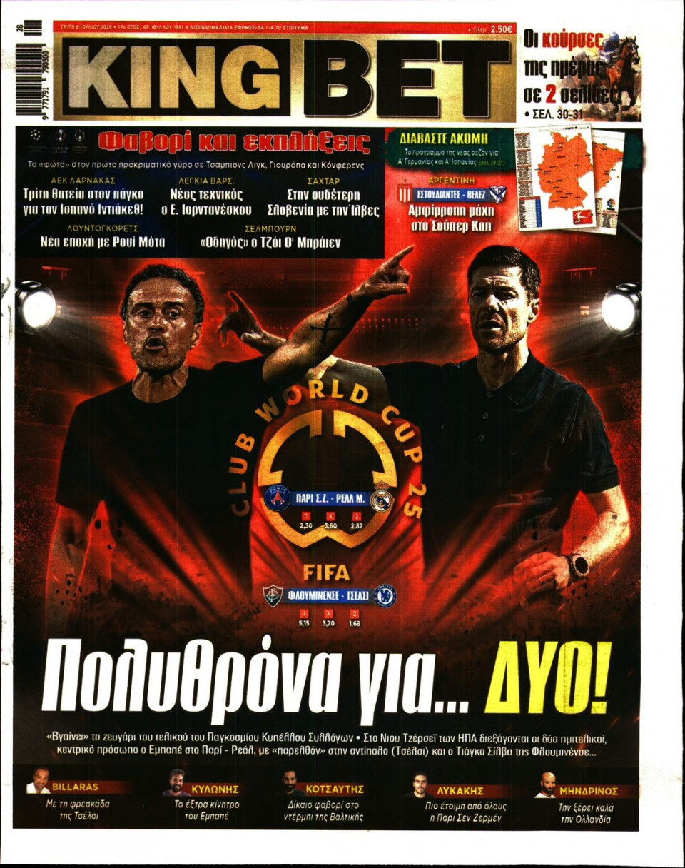 Πρωτοσέλιδο Εφημερίδας - King Bet - 2025-07-08