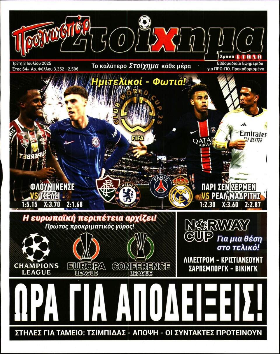 Πρωτοσέλιδο Εφημερίδας - Προγνωσπόρ - 2025-07-08