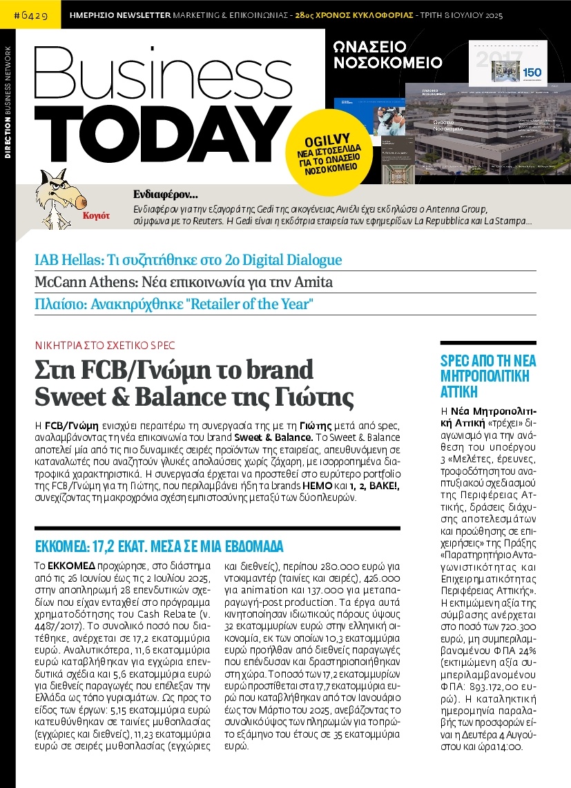 Πρωτοσέλιδο Εφημερίδας - BUSINESS TODAY - 2025-07-08