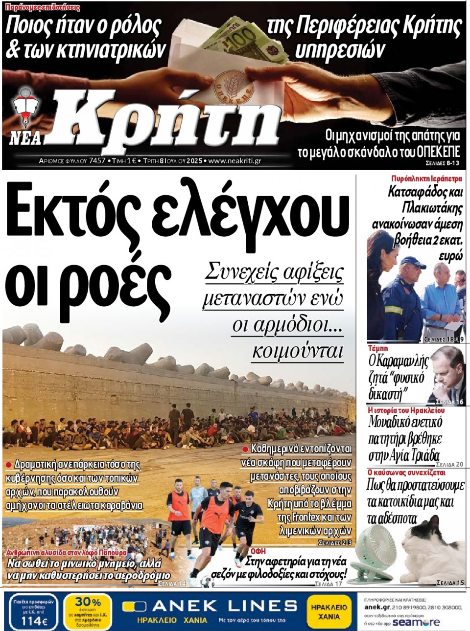 Πρωτοσέλιδο Εφημερίδας - Νέα Κρήτη Ηρακλείου - 2025-07-08