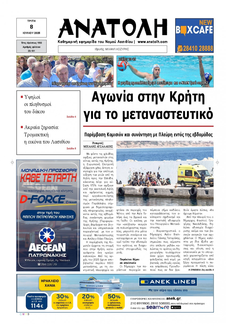 Πρωτοσέλιδο Εφημερίδας - Ανατολή Λασιθείου - 2025-07-08