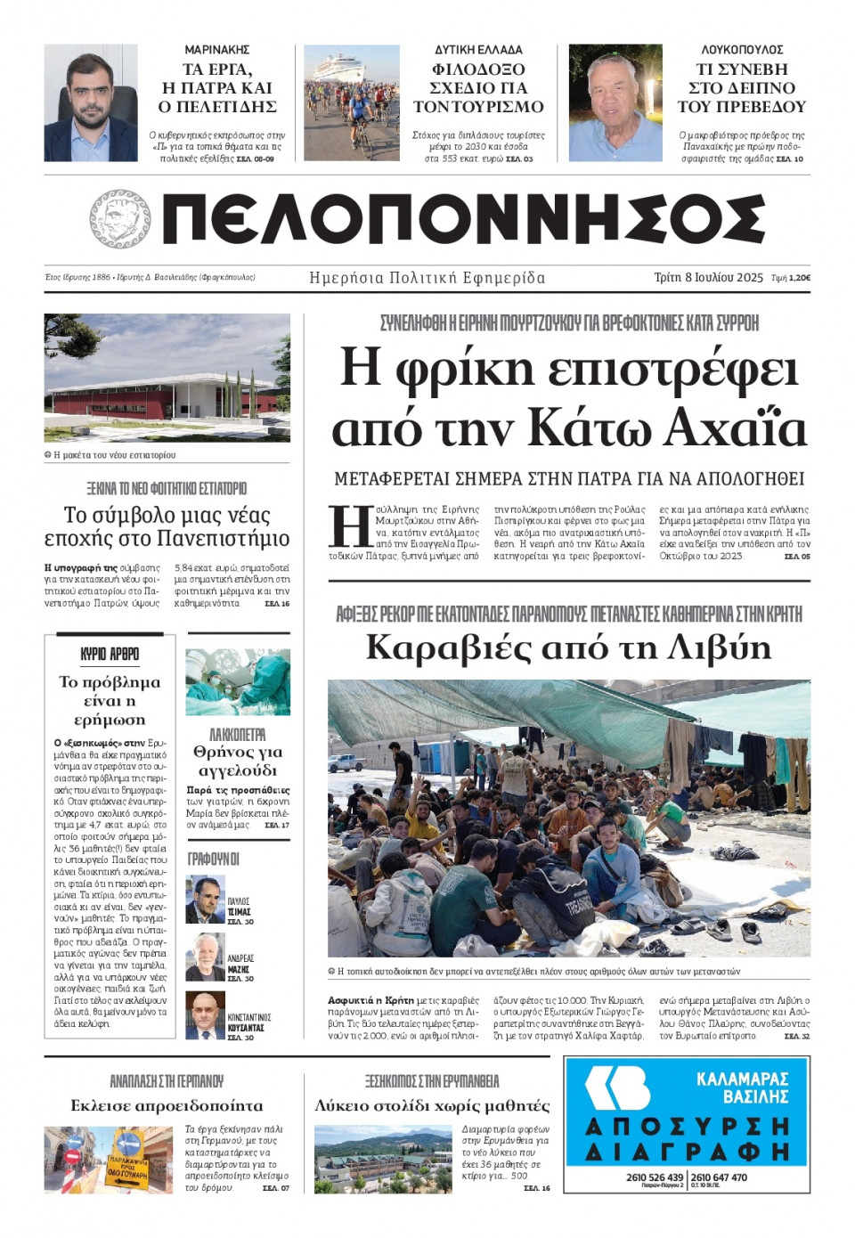 Πρωτοσέλιδο Εφημερίδας - Πελοπόννησος - 2025-07-08