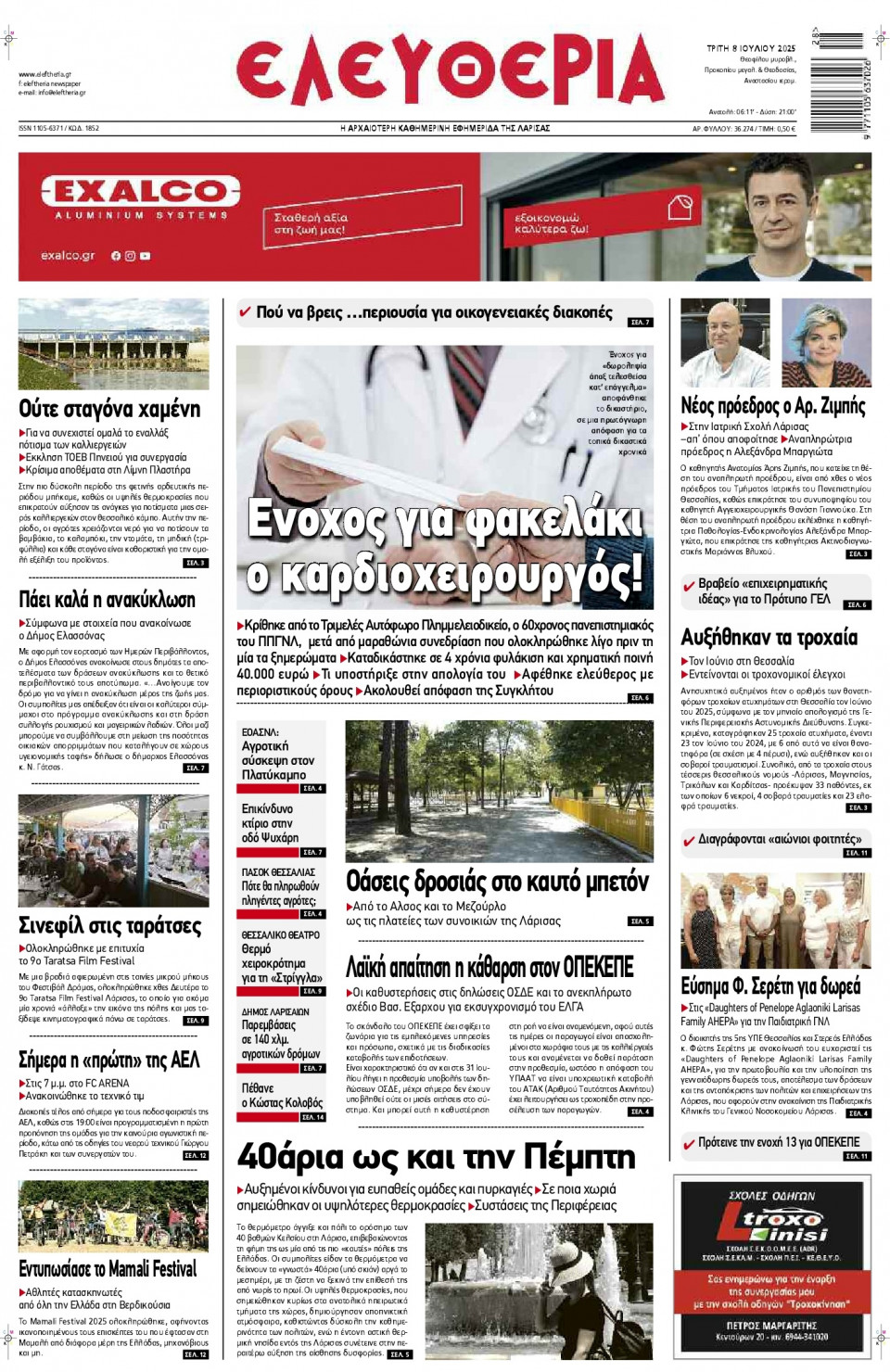 Πρωτοσέλιδο Εφημερίδας - Ελευθερία Λάρισας - 2025-07-08
