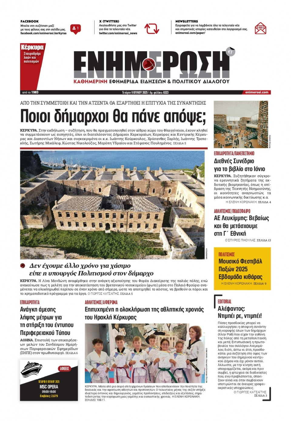 Πρωτοσέλιδο Εφημερίδας - ΕΝΗΜΕΡΩΣΗ ΚΕΡΚΥΡΑΣ - 2025-07-09