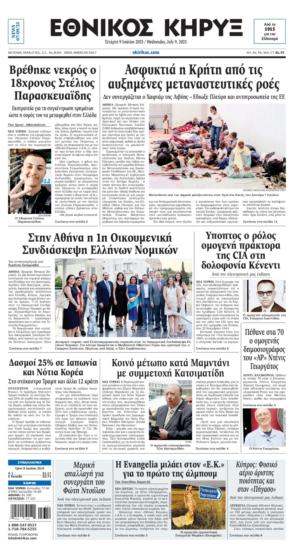 Πρωτοσέλιδο Εφημερίδας - ΕΘΝΙΚΟΣ ΚΗΡΥΞ ΝΕΑΣ ΥΟΡΚΗΣ - 2025-07-09