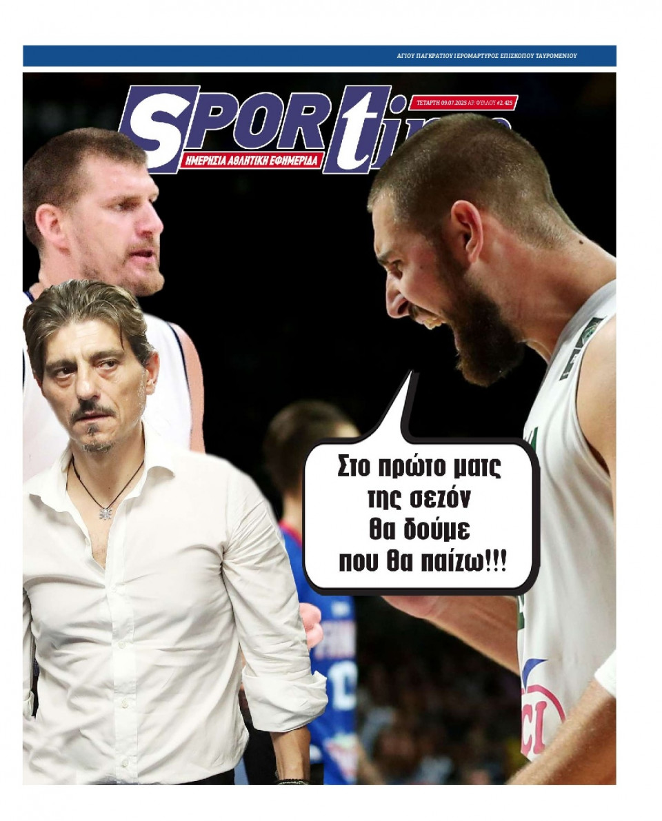 Πρωτοσέλιδο Εφημερίδας - Sportime - 2025-07-09