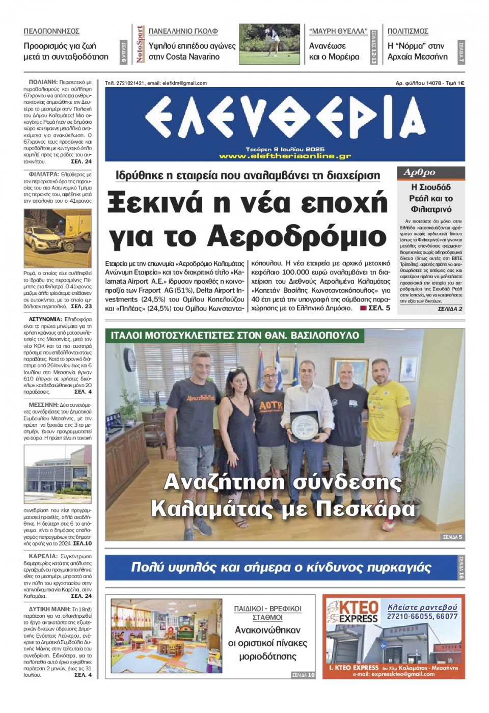 Πρωτοσέλιδο Εφημερίδας - Ελευθερία Καλαμάτας - 2025-07-09