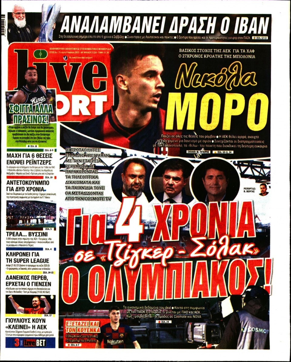 Πρωτοσέλιδο Εφημερίδας - Live Sport - 2025-07-09