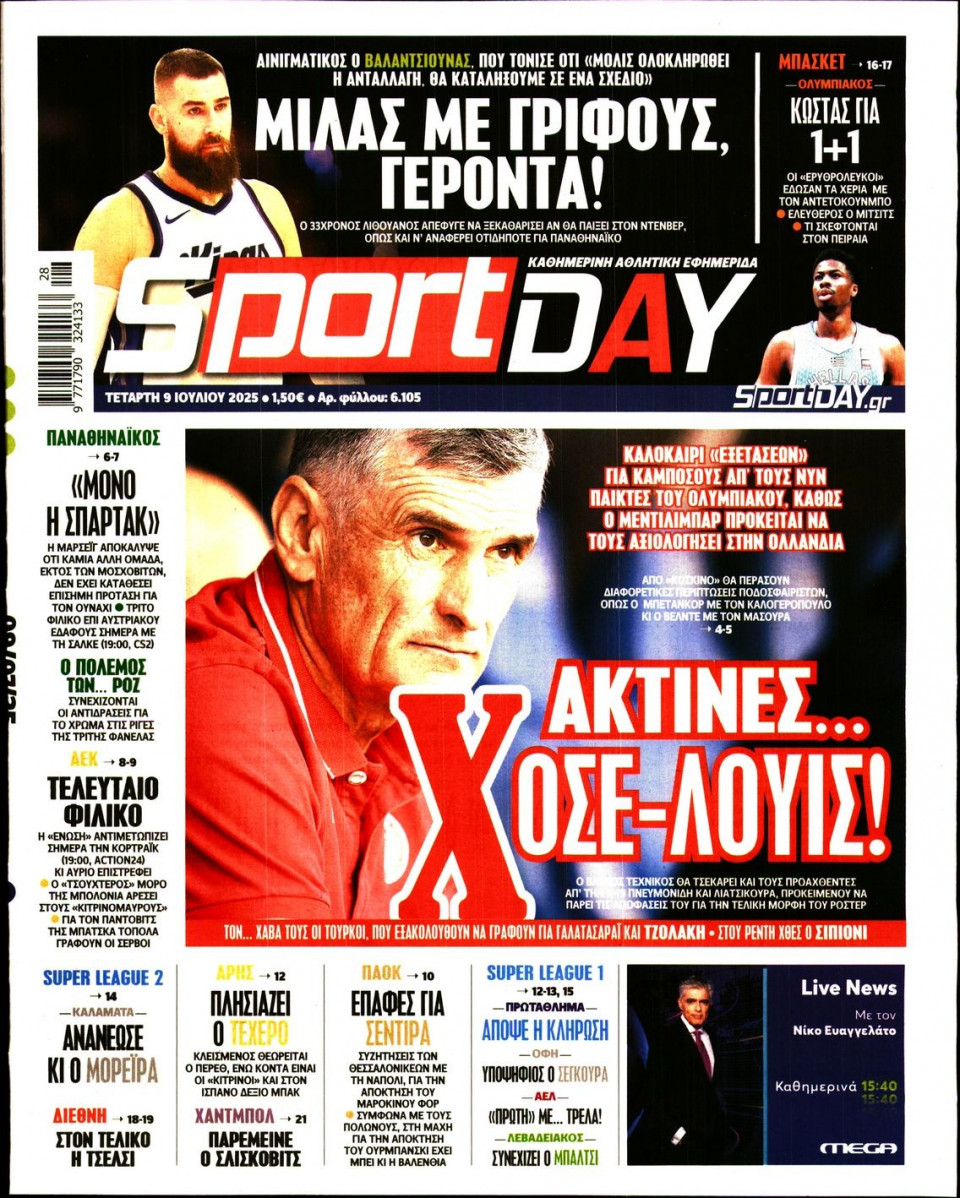 Πρωτοσέλιδο Εφημερίδας - Sportday - 2025-07-09