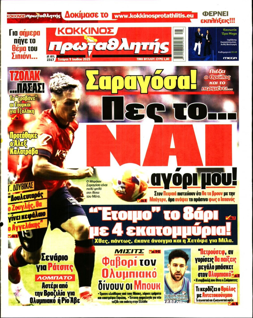 Πρωτοσέλιδο Εφημερίδας - Πρωταθλητής - 2025-07-09