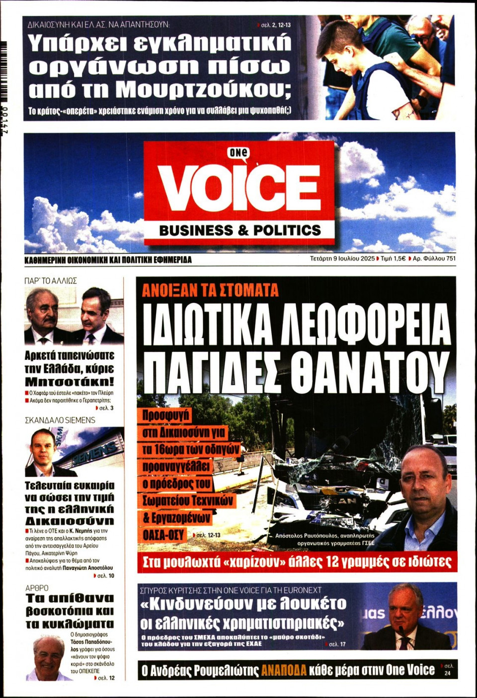 Πρωτοσέλιδο Εφημερίδας - FINANCE & MARKETS VOICE - 2025-07-09