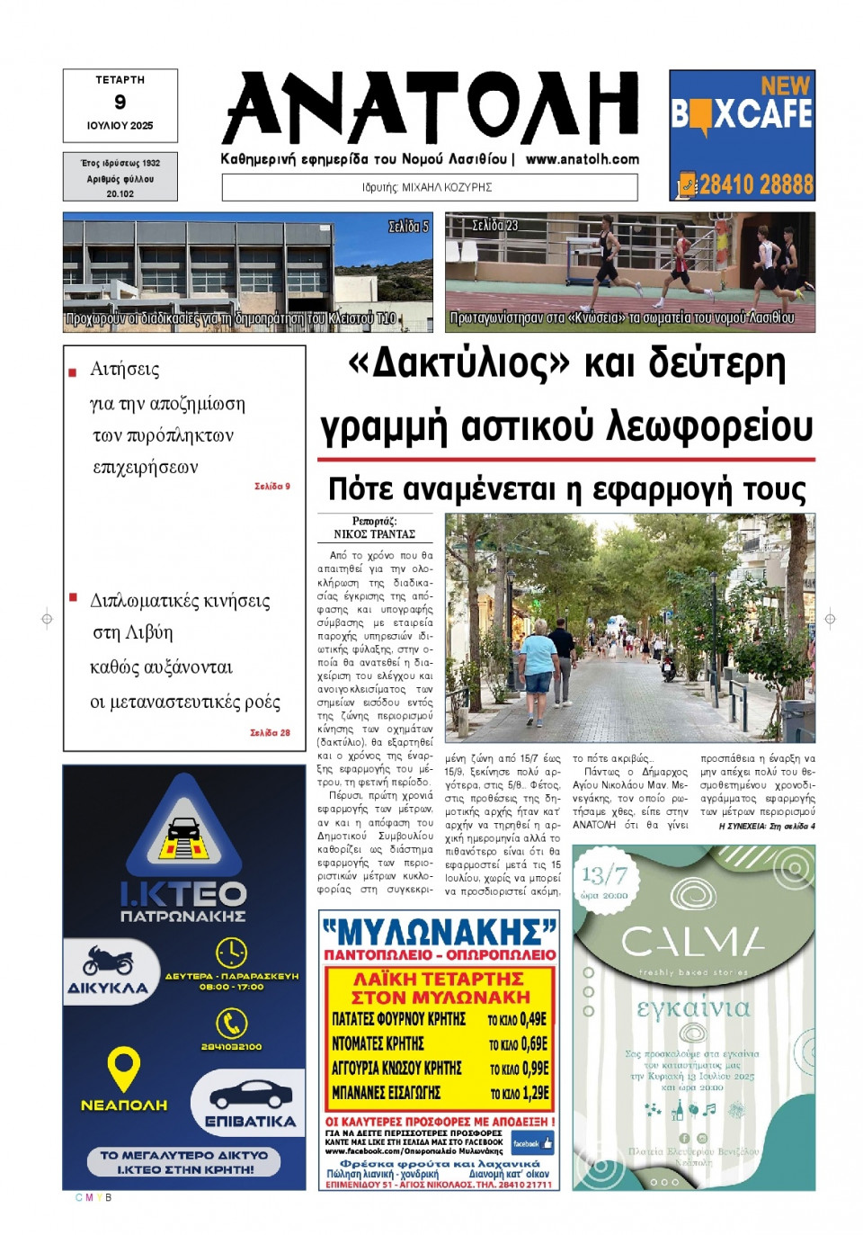 Πρωτοσέλιδο Εφημερίδας - Ανατολή Λασιθείου - 2025-07-09