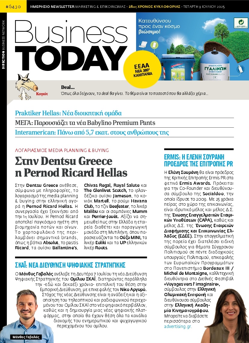 Πρωτοσέλιδο Εφημερίδας - BUSINESS TODAY - 2025-07-09