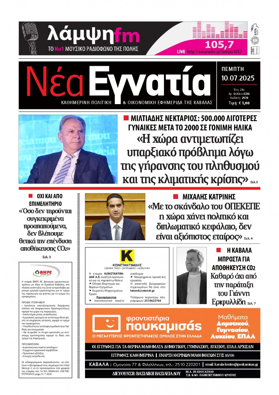 Πρωτοσέλιδο Εφημερίδας - Νέα Εγνατία Καβάλας - 2025-07-10