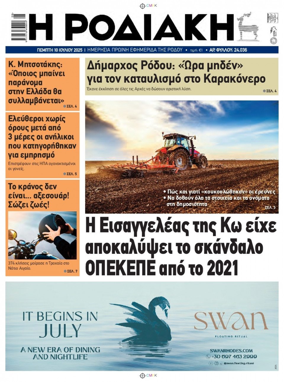 Πρωτοσέλιδο Εφημερίδας - Ροδιακή - 2025-07-10