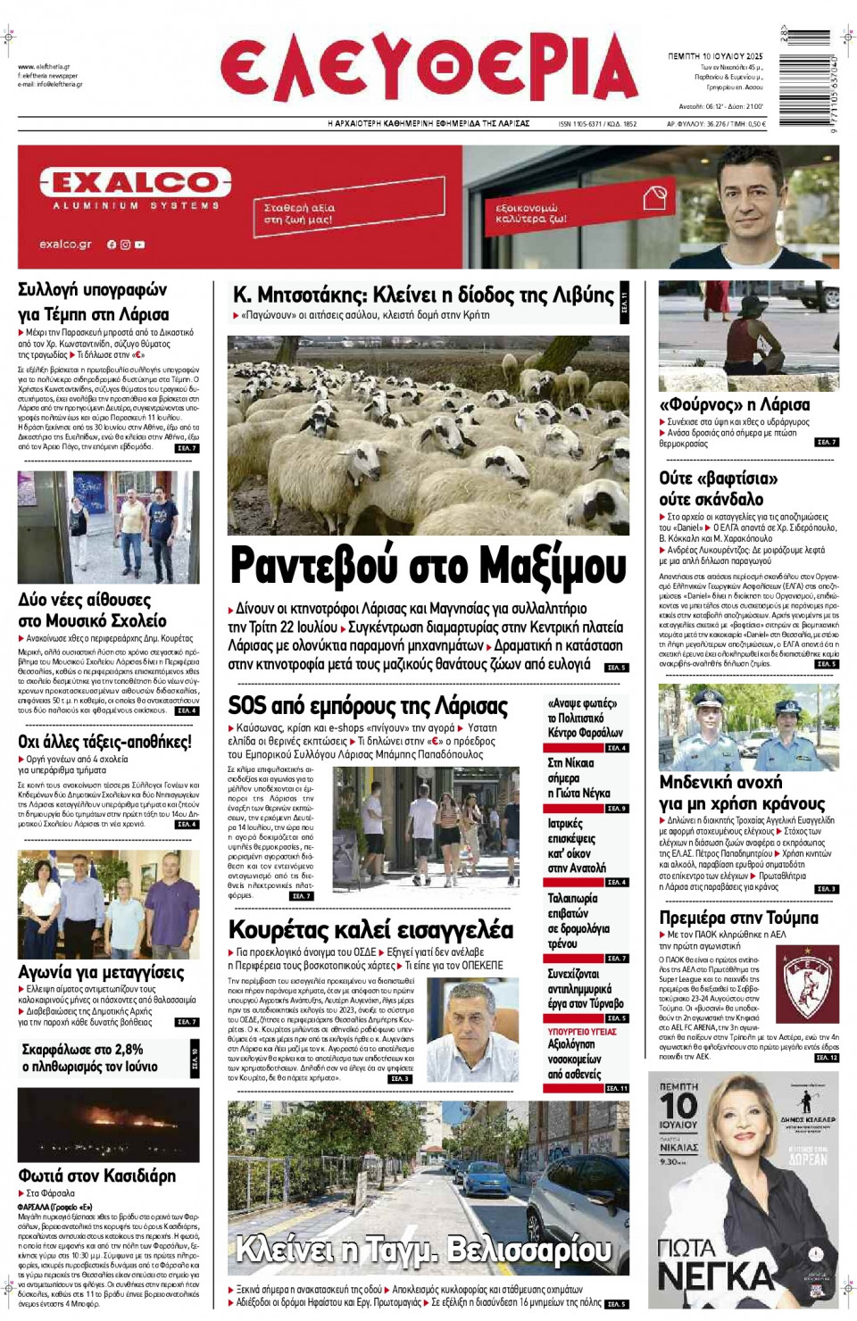 Πρωτοσέλιδο Εφημερίδας - Ελευθερία Λάρισας - 2025-07-10