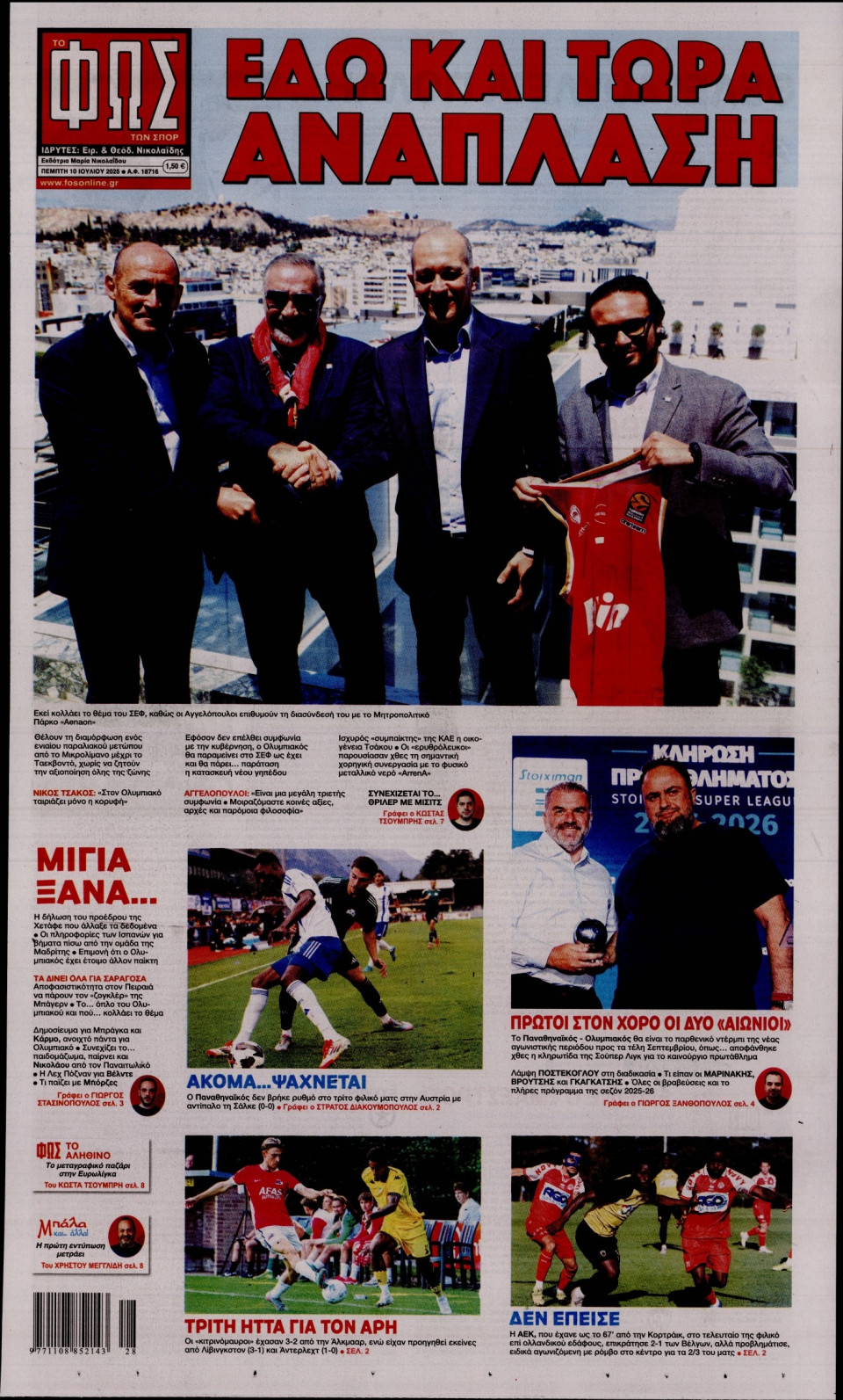 Πρωτοσέλιδο Εφημερίδας - Φως των Σπορ - 2025-07-10